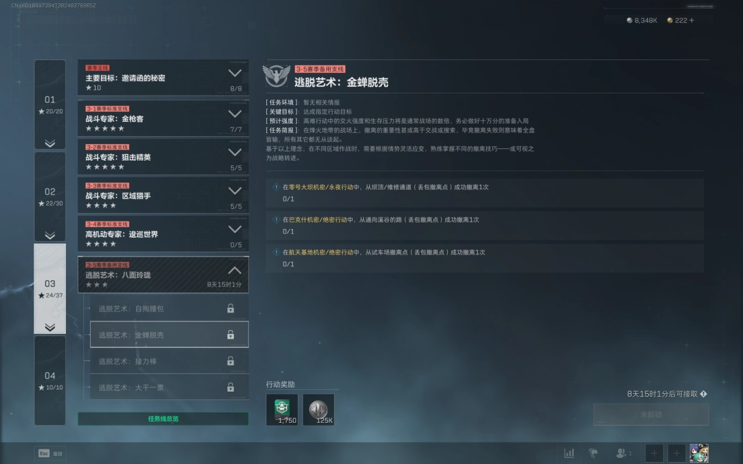 三角洲行动s6逃脱艺术金蝉脱壳任务攻略