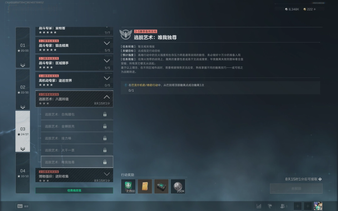 三角洲行动s6逃脱艺术唯我独尊任务攻略