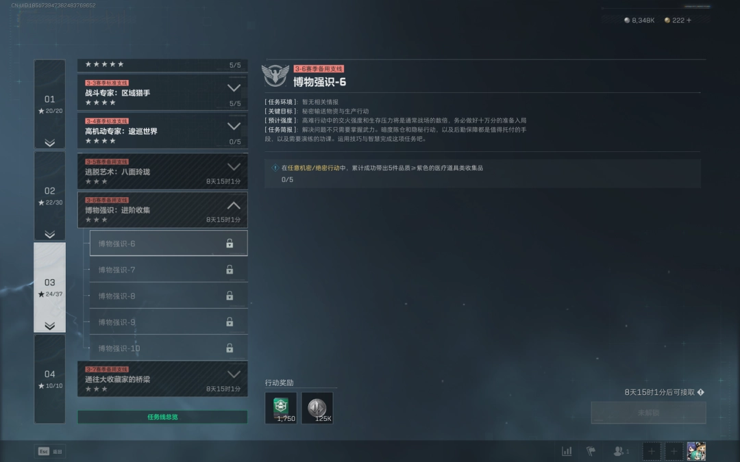三角洲行动s6博物强识6任务攻略