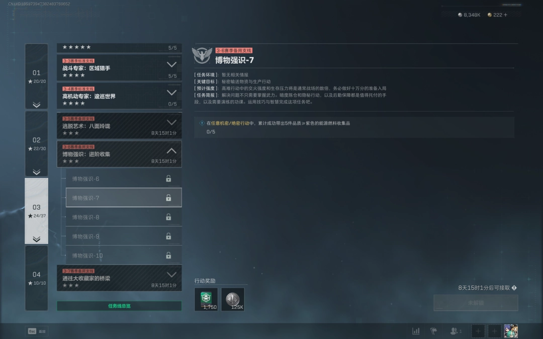 三角洲行动s6博物强识7任务攻略