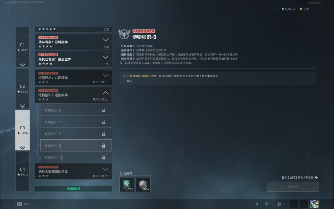 三角洲行动s6博物强识9任务攻略