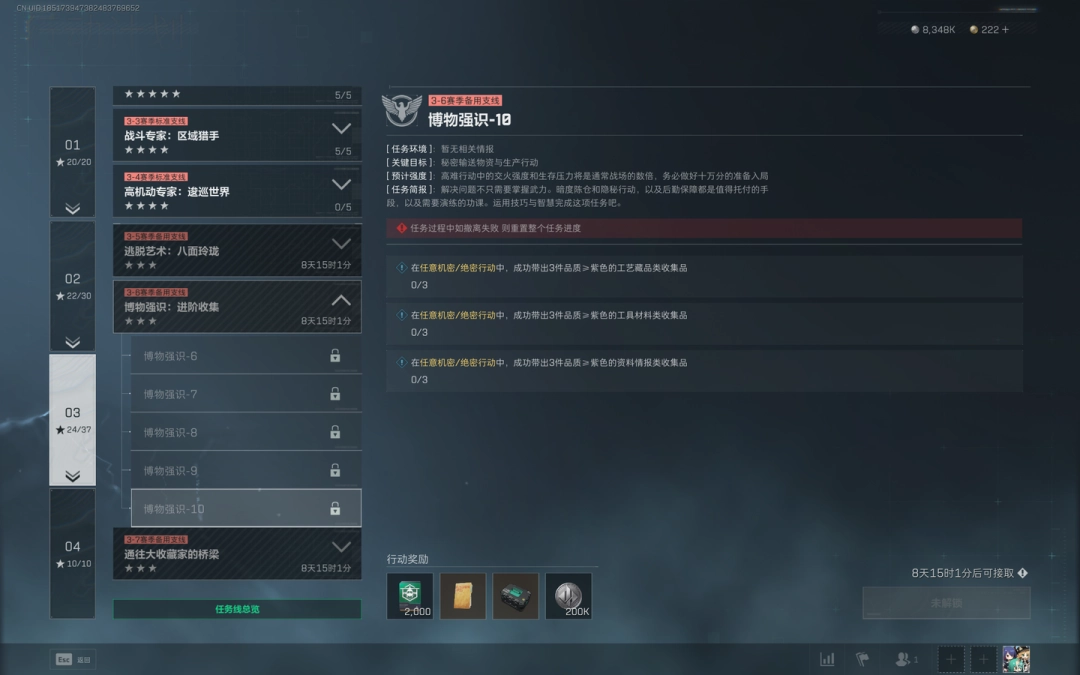 三角洲行动s6博物强识10任务攻略