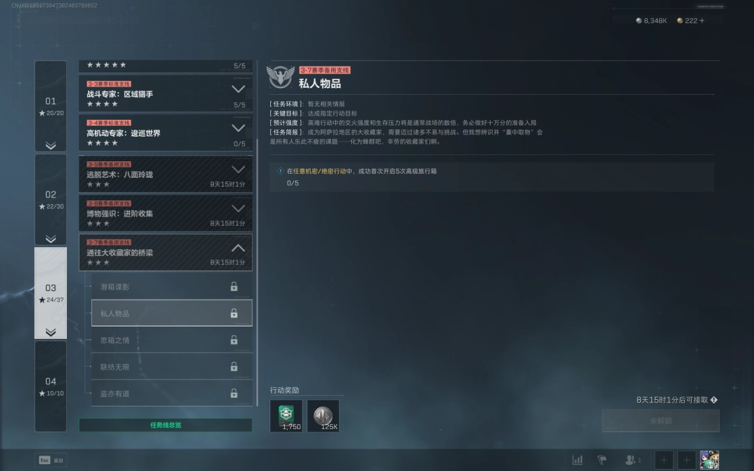 三角洲行动s6私人物品任务攻略