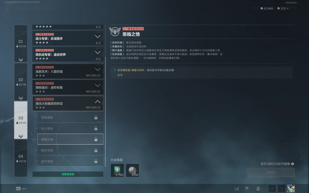 三角洲行动s6思箱之情任务攻略