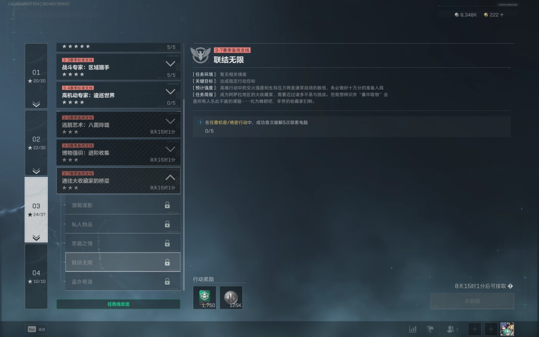 三角洲行动s6联结无限任务攻略