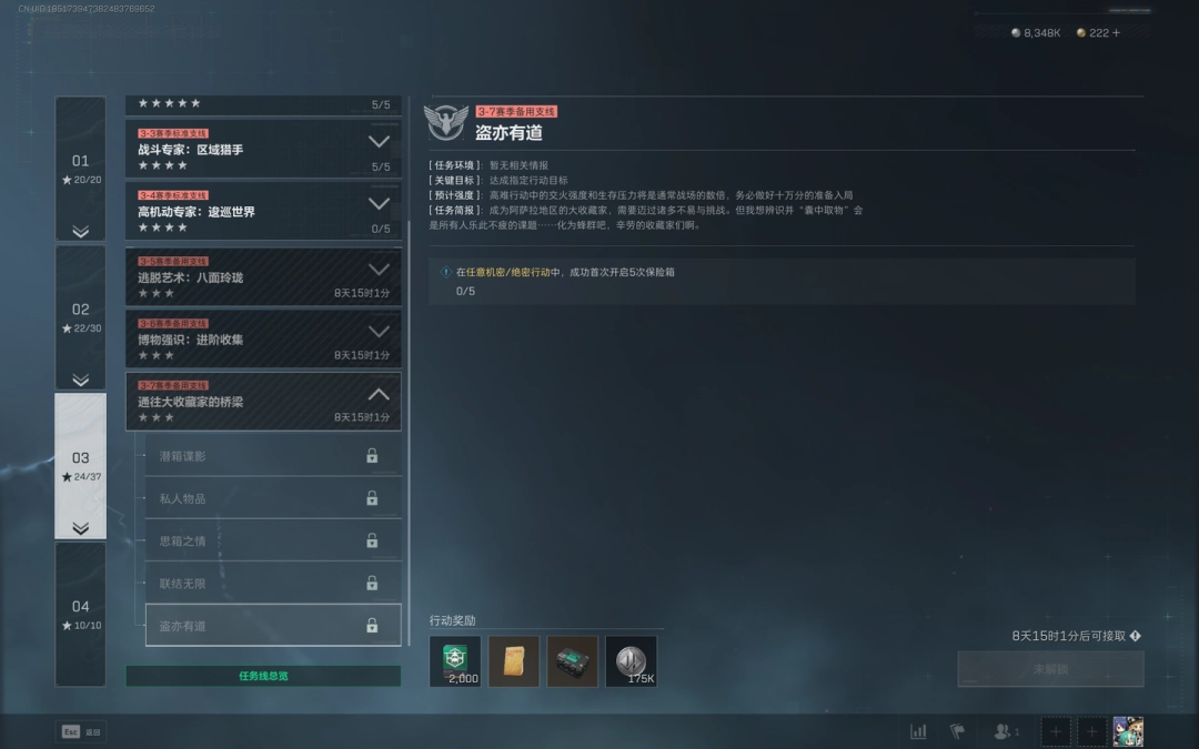 三角洲行动s6盗亦有道任务攻略