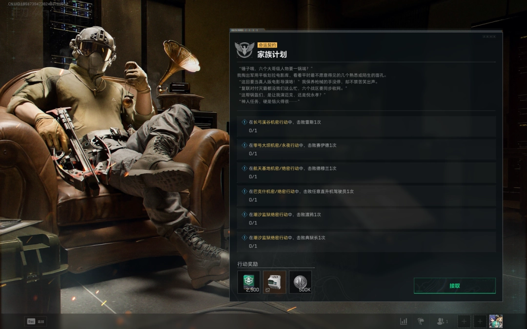 三角洲行动s6家族计划任务攻略