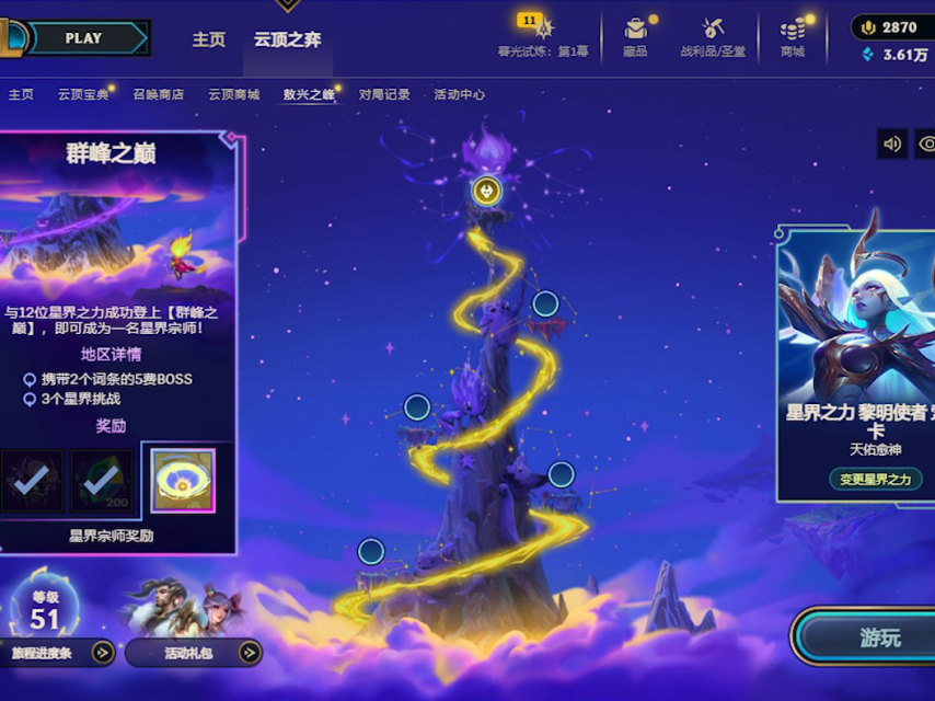 云顶之弈敖兴之峰攻略