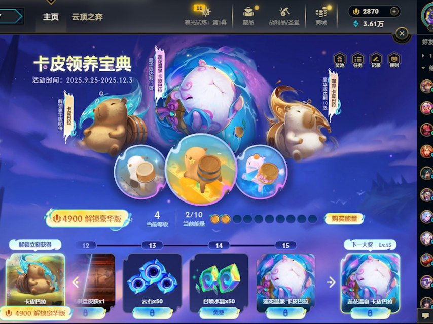 云顶之弈敖兴之峰攻略