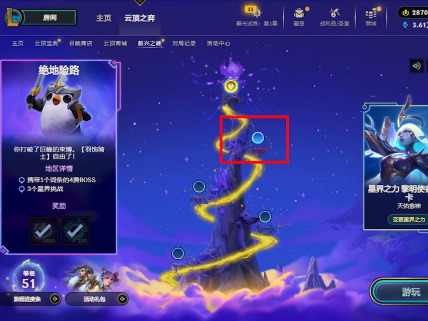 云顶之弈敖兴之峰攻略