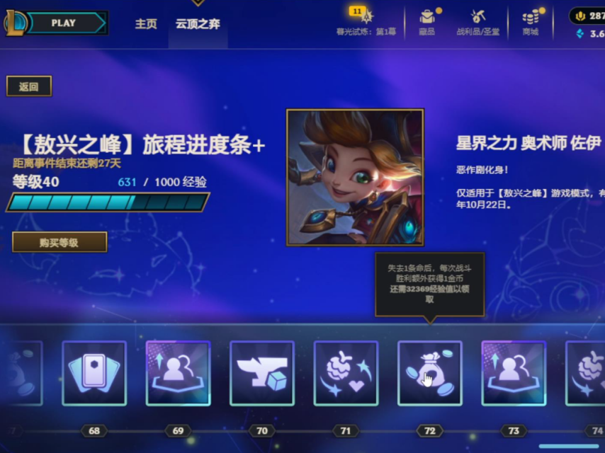 云顶之弈敖兴之峰攻略