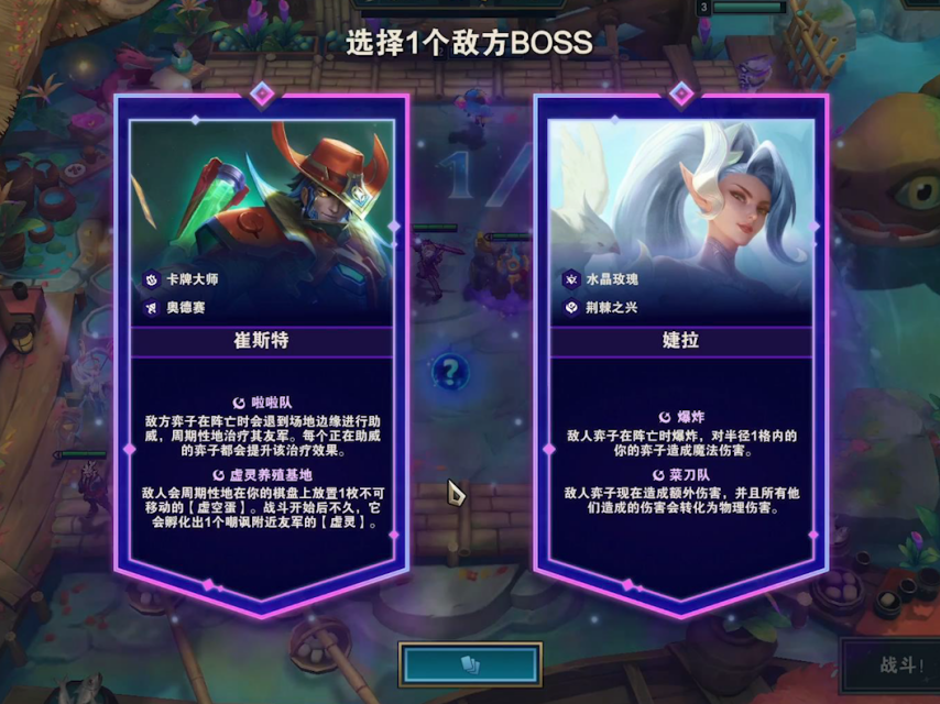 云顶之弈敖兴之峰攻略