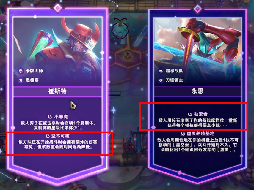 云顶之弈敖兴之峰攻略