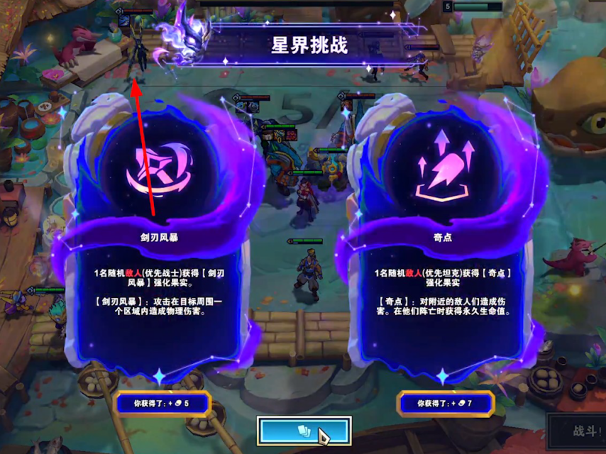 云顶之弈敖兴之峰攻略