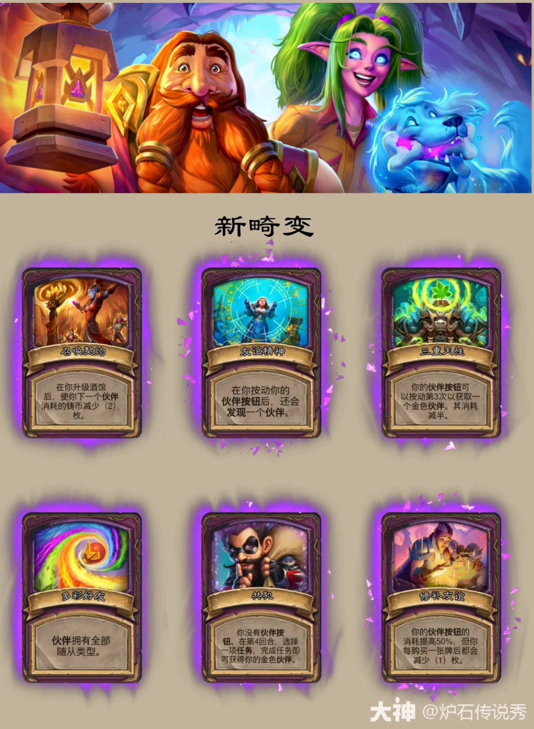 炉石传说33.6.2畸变一览