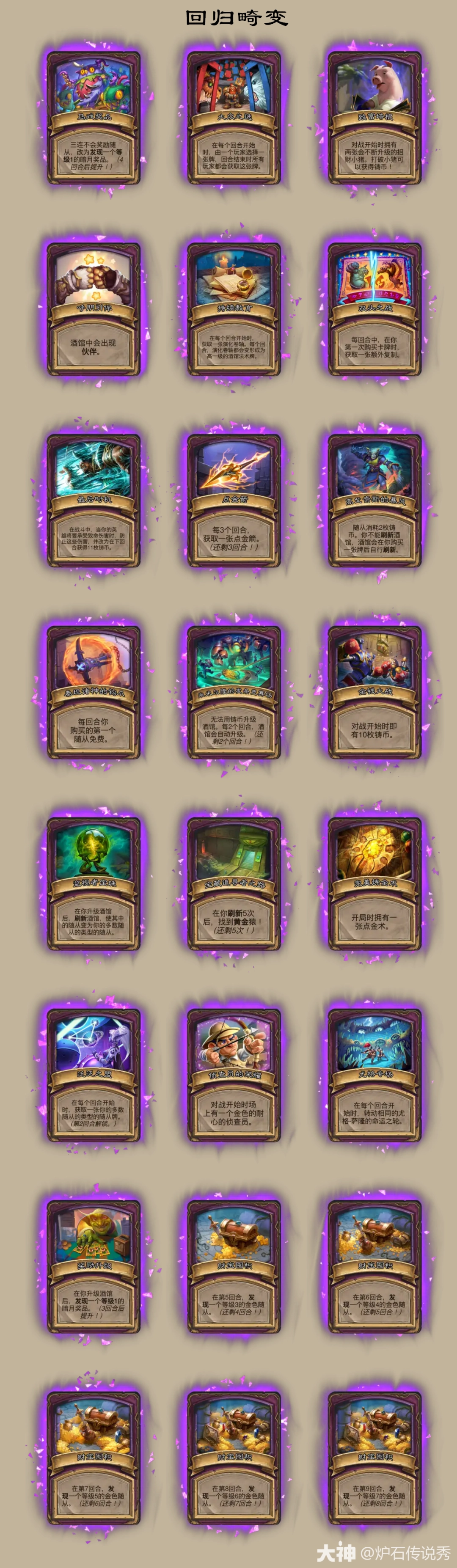 炉石传说33.6.2畸变一览