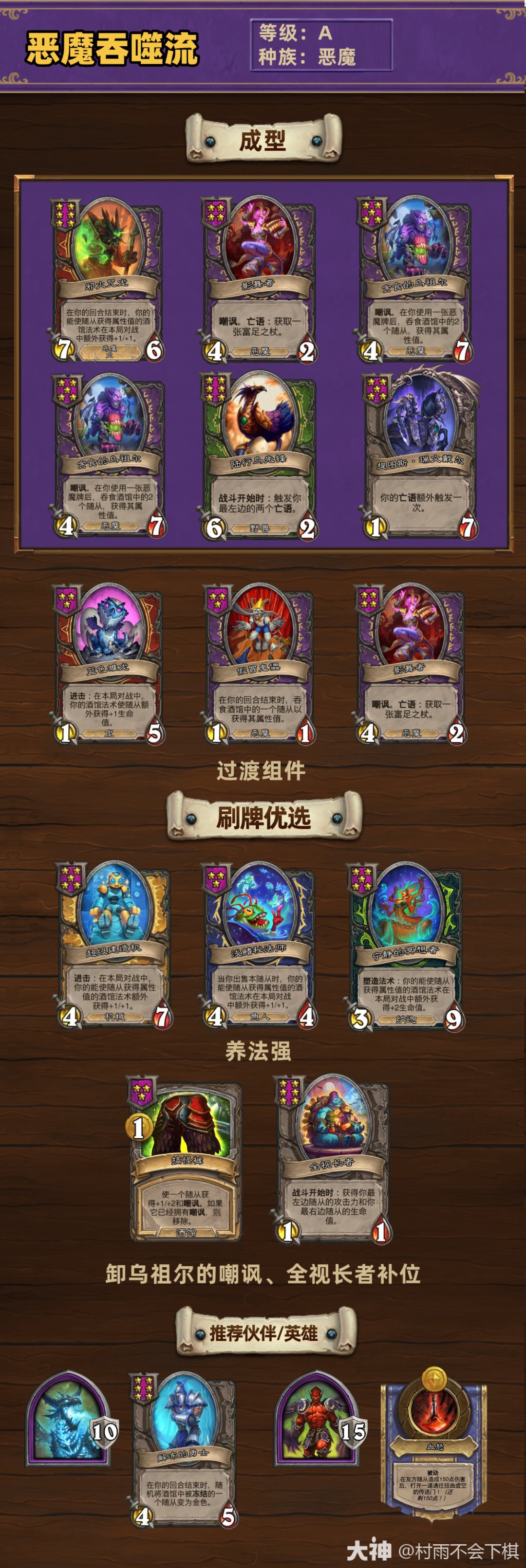 炉石传说33.6.2酒馆战棋恶魔吞噬流玩法攻略