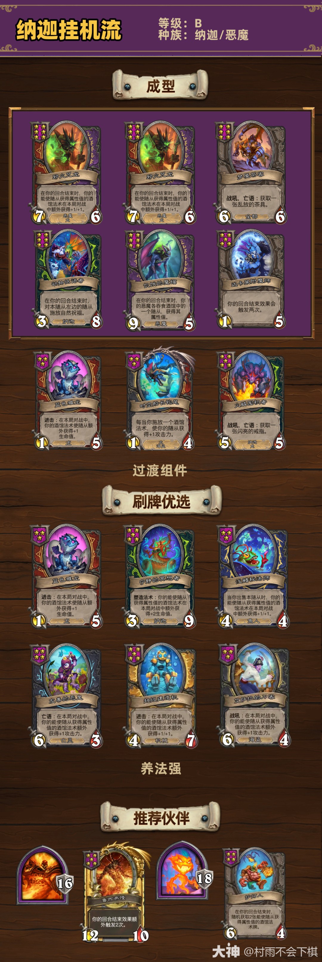 炉石传说33.6.2酒馆战棋纳迦挂机流玩法攻略