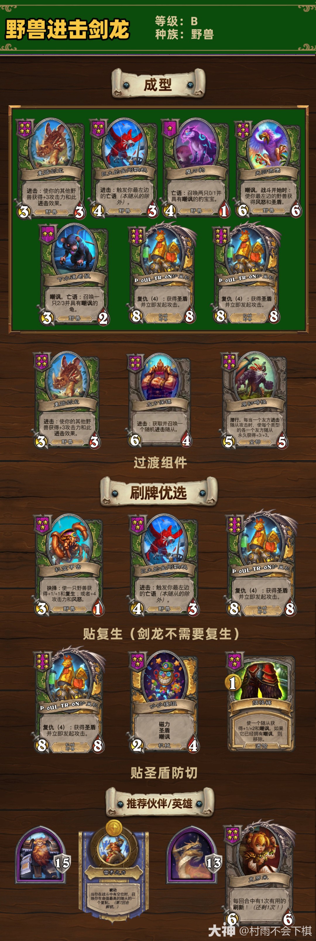 炉石传说33.6.2酒馆战棋野兽进击剑龙玩法攻略