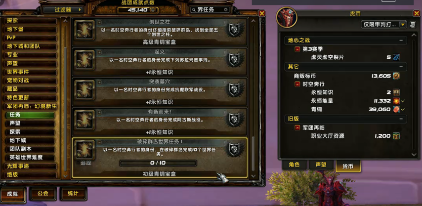 魔兽世界军团再临remix第一阶段永恒知识获取攻略