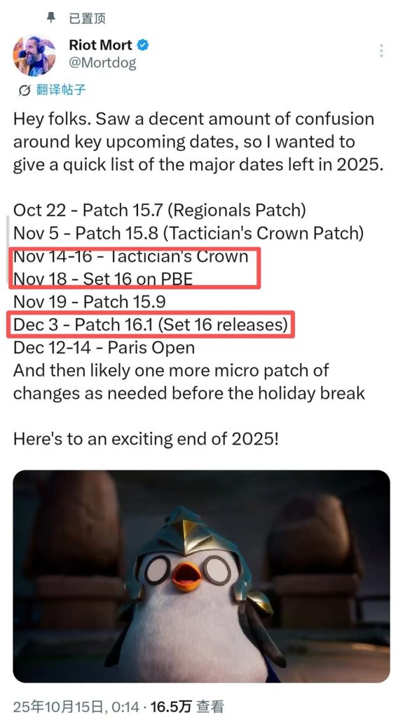 云顶之弈s16上线时间