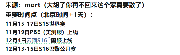 云顶之弈s16上线时间