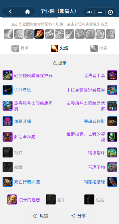 魔兽世界熊猫人之谜怀旧服前夕火法BIS装备搭配推荐