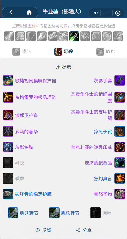 魔兽世界熊猫人之谜怀旧服前夕奇袭贼BIS装备搭配推荐