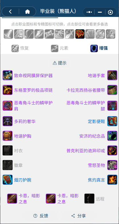 魔兽世界熊猫人之谜怀旧服前夕增强萨BIS装备搭配推荐