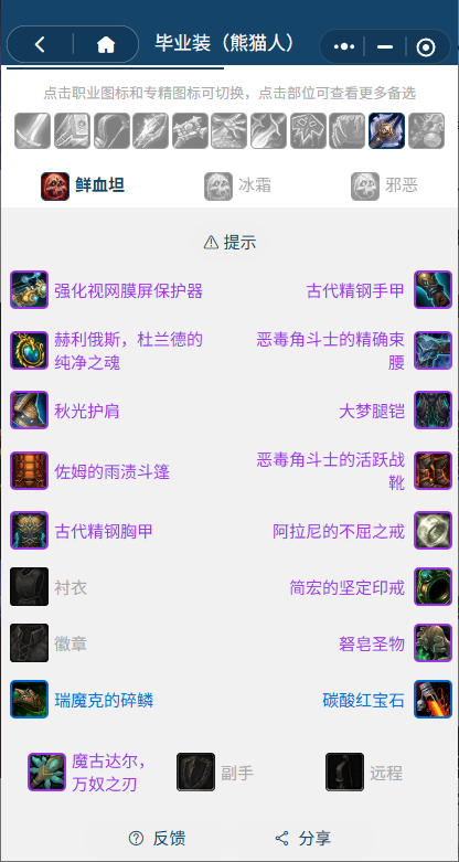 魔兽世界熊猫人之谜怀旧服前夕血DKBIS装备搭配推荐