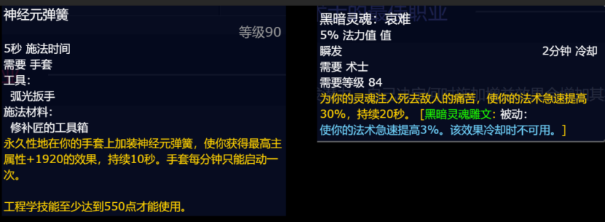 魔兽世界熊猫人之谜术士专业技能推荐