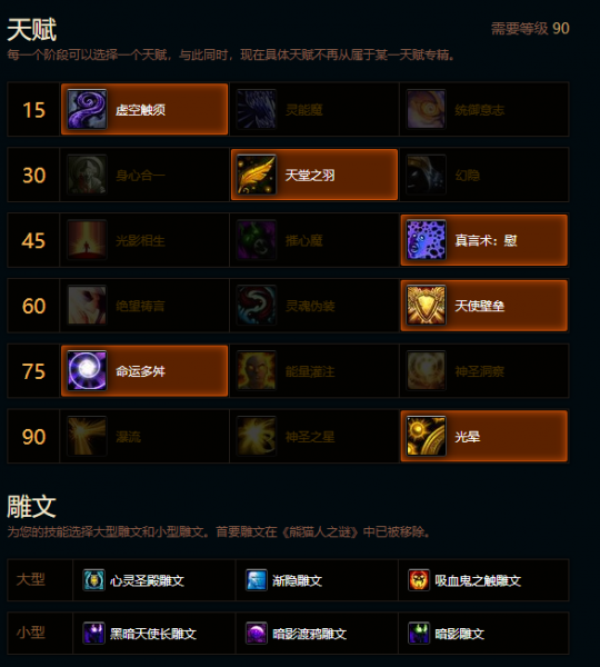 魔兽世界熊猫人之谜暗牧天赋雕文推荐