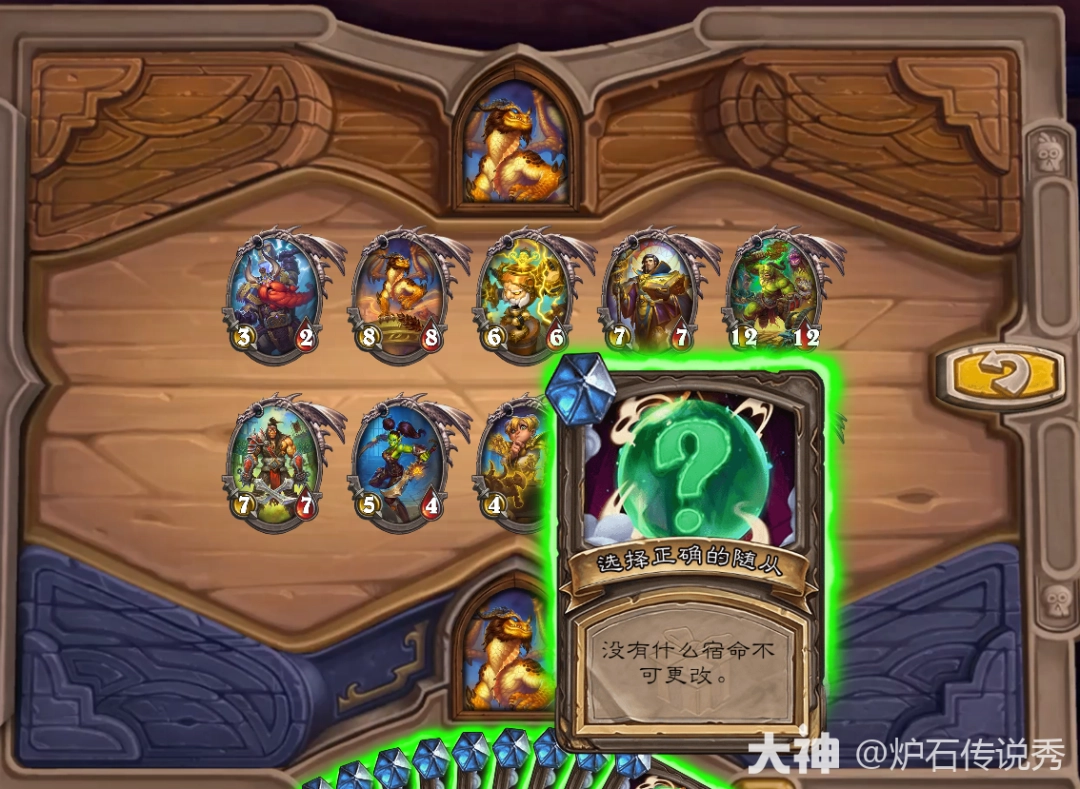 炉石传说时序迷局英雄难度第一关攻略