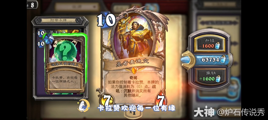 炉石传说时序迷局英雄难度第一关攻略