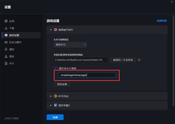 暗黑4国服反和谐教程