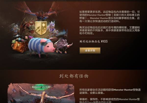 DOTA2怪物猎人联动内容一览