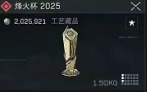 三角洲行动烽火杯2025多少钱