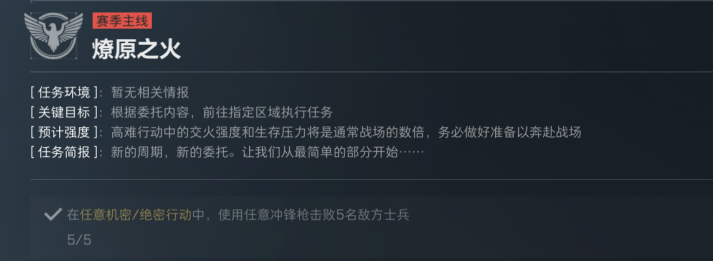 三角洲行动s7赛季3*3第一阶段任务攻略