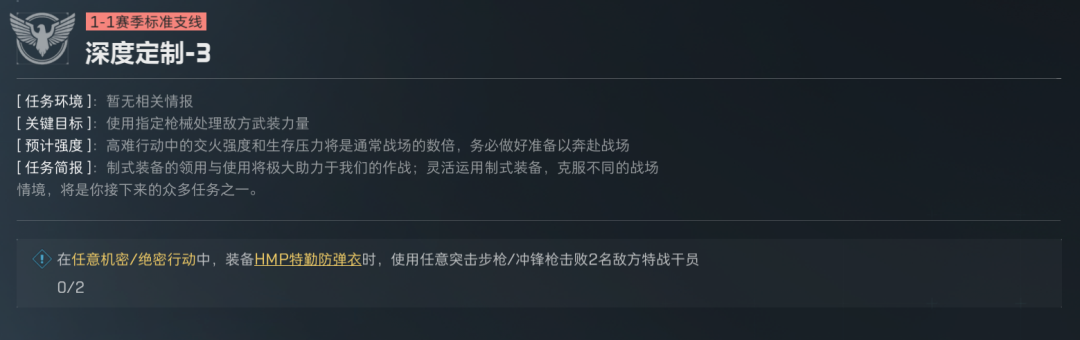 三角洲行动s7赛季3*3第一阶段任务攻略