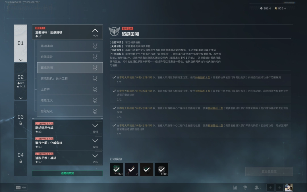 三角洲行动s7超感回溯任务攻略