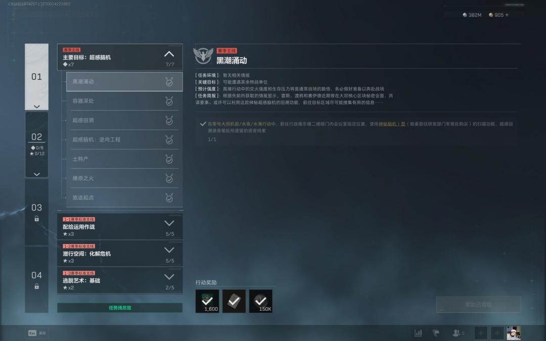 三角洲行动s7黑潮涌动任务攻略