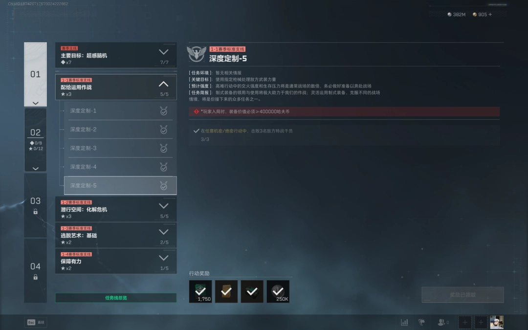 三角洲行动s7深度定制5任务攻略