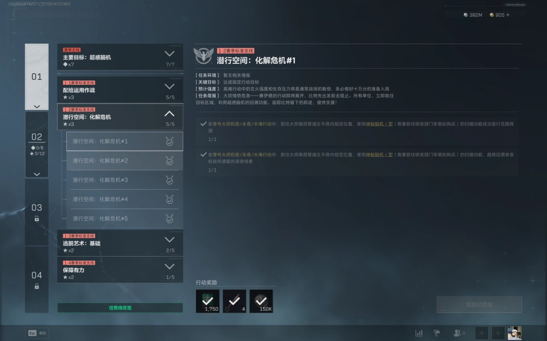 三角洲行动s7潜行空间：化解危机#1任务攻略