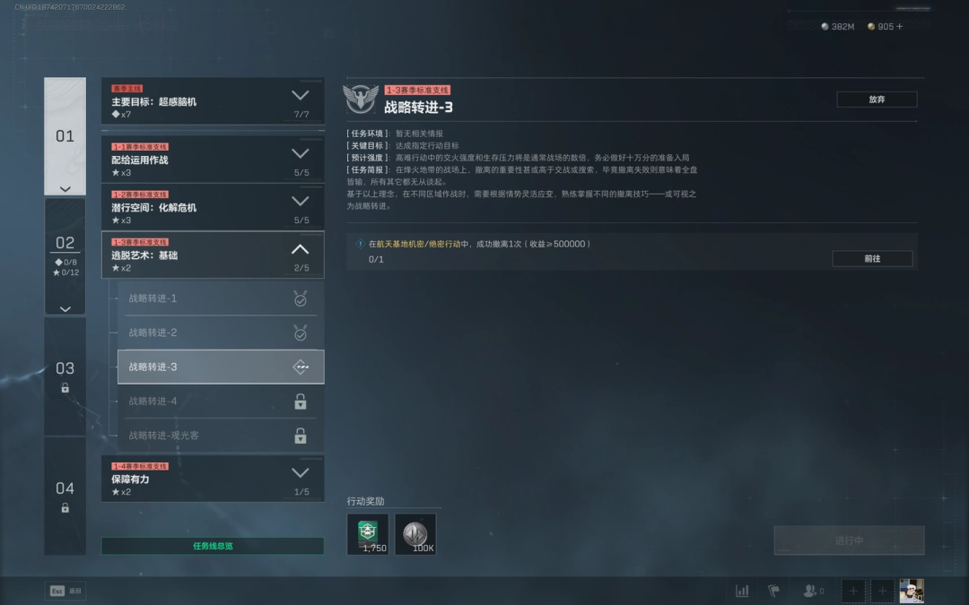 三角洲行动s7战略转进3任务攻略