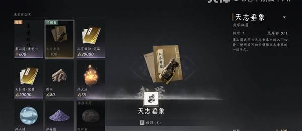 燕云十六声天志垂象怎么获得