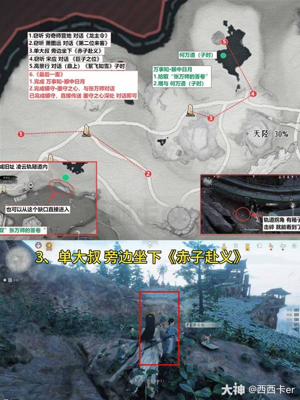 燕云十六声卧星岩见闻全收集