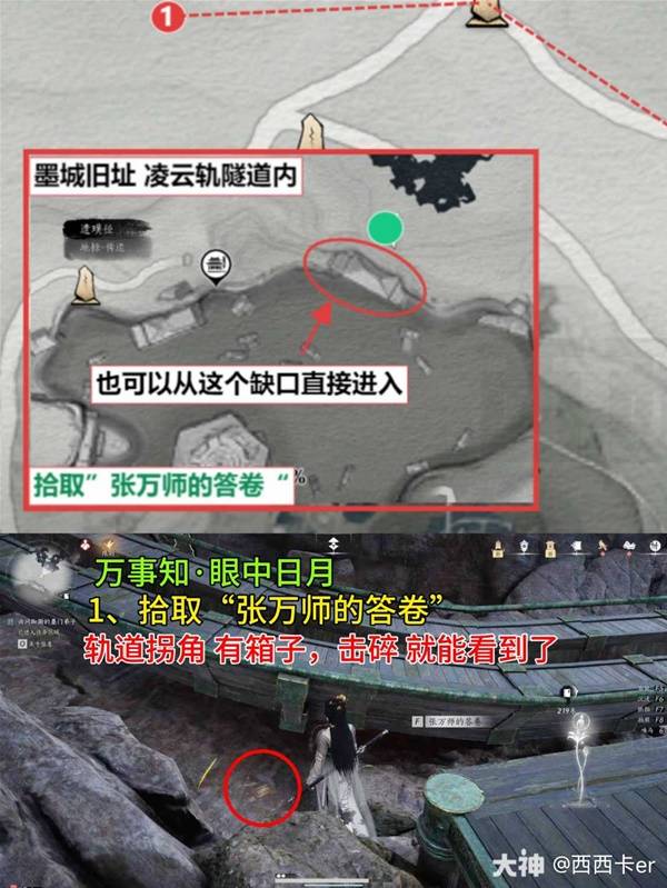 燕云十六声卧星岩见闻全收集