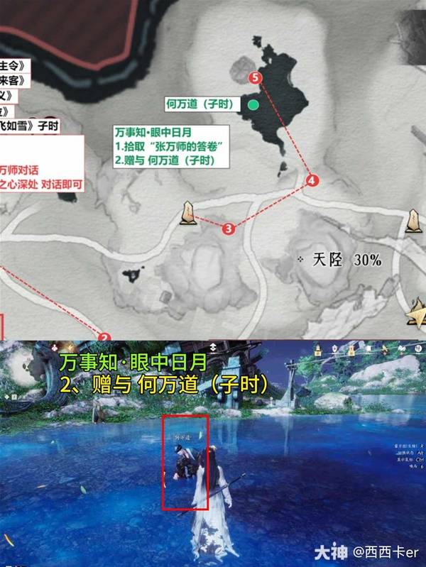 燕云十六声卧星岩见闻全收集