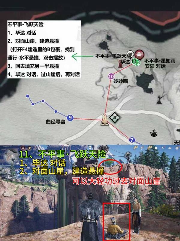 燕云十六声不平事飞跃天险任务攻略