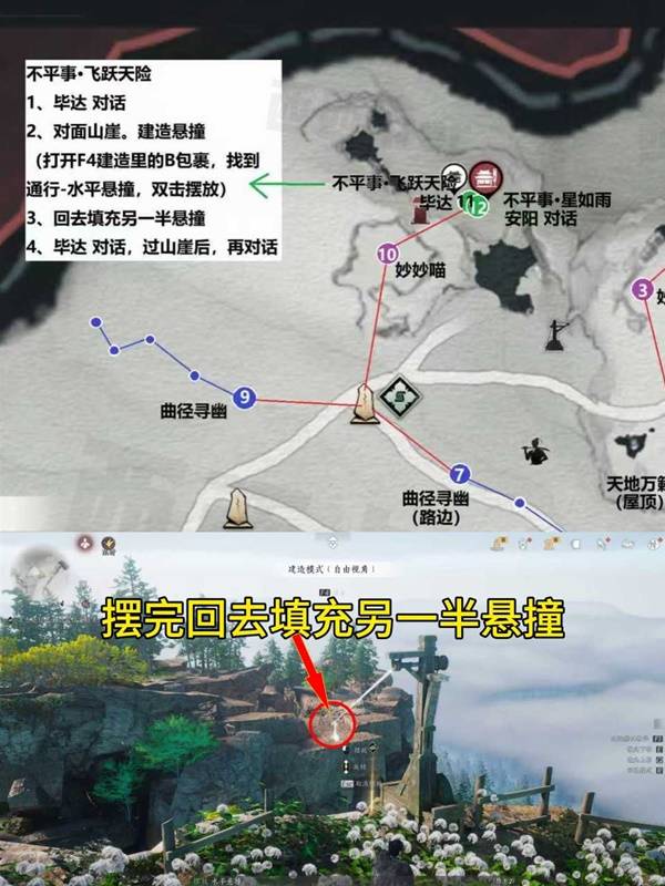 燕云十六声不平事飞跃天险任务攻略